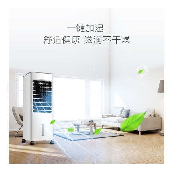 美的（Midea）空调扇单冷风机扇家用小水空调冷气风扇大容量加水蒸发式 